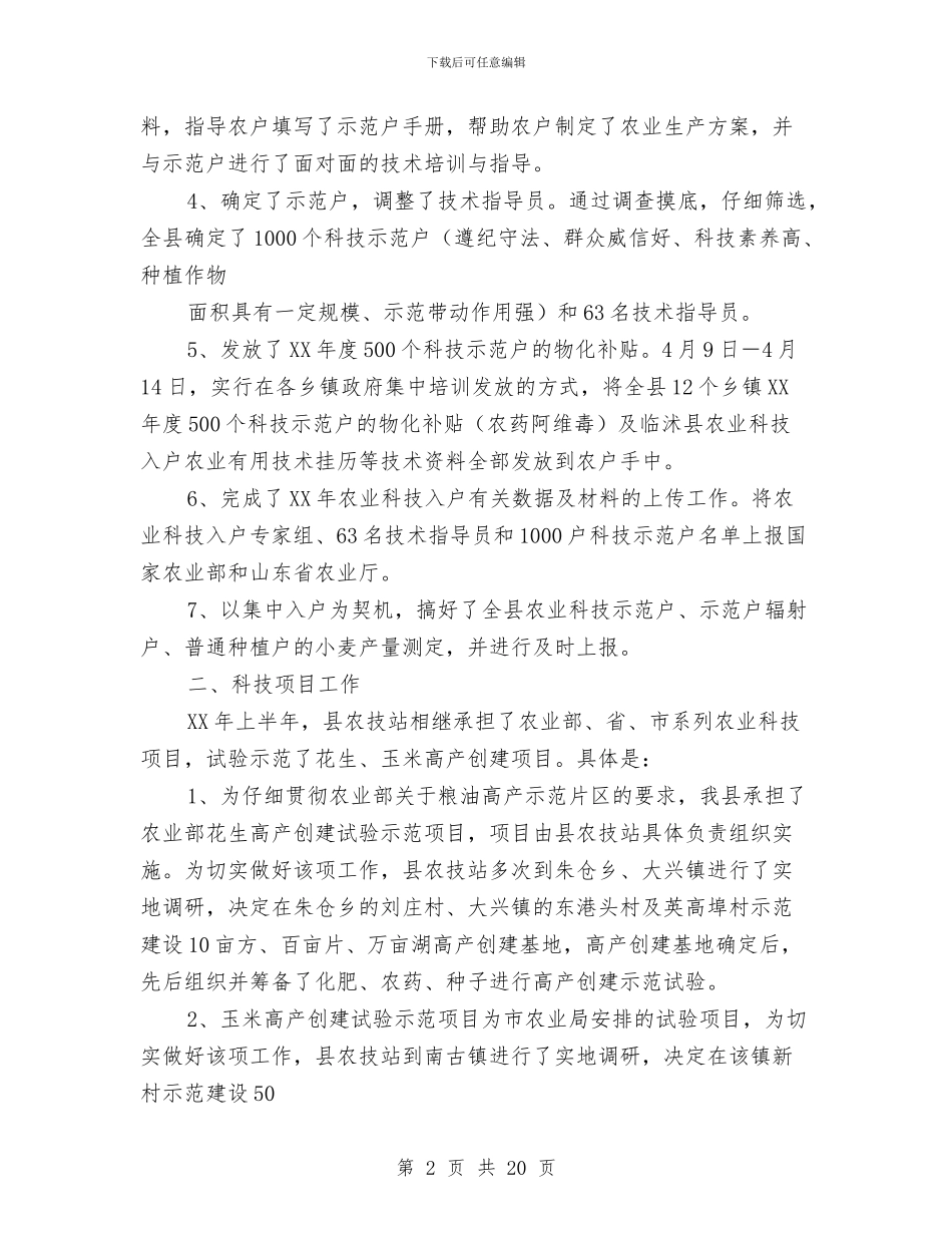 农技站上半年工作总结与农技站上年工作报告_第2页
