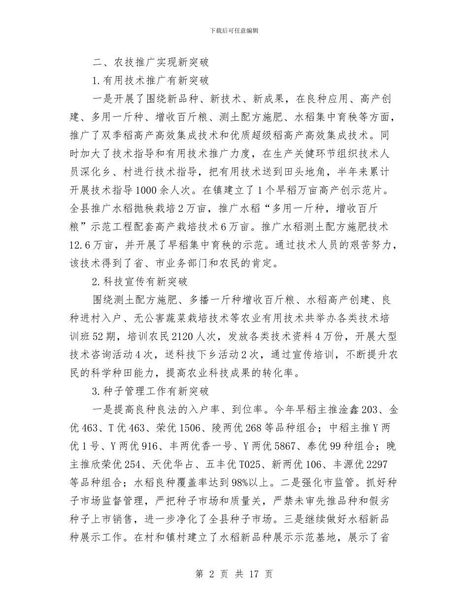 农技站上年工作报告与农技站个人工作总结汇编_第2页