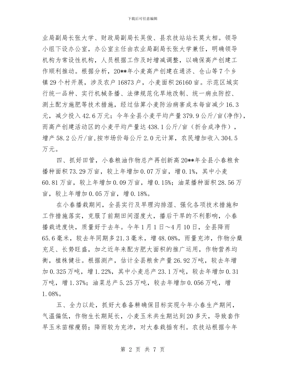 农技站农业管理总结与农技站副站长个人述职报告汇编_第2页