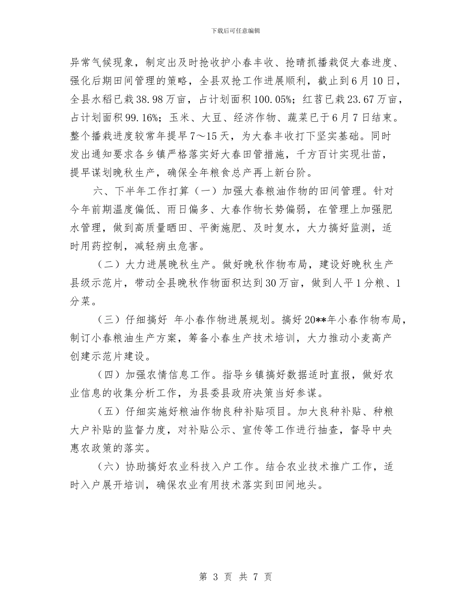 农技站农业管理总结与农技站副站长个人述职报告汇编_第3页