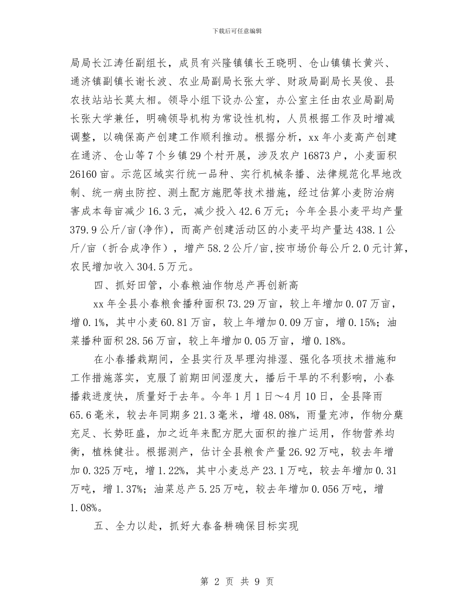 农技站半年度工作总结与农机人员个人工作总结汇编_第2页