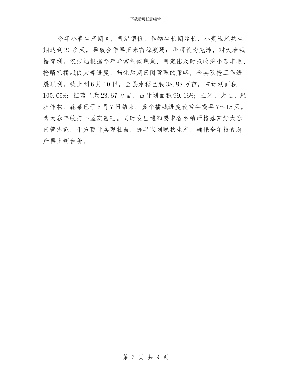 农技站半年度工作总结与农机人员个人工作总结汇编_第3页