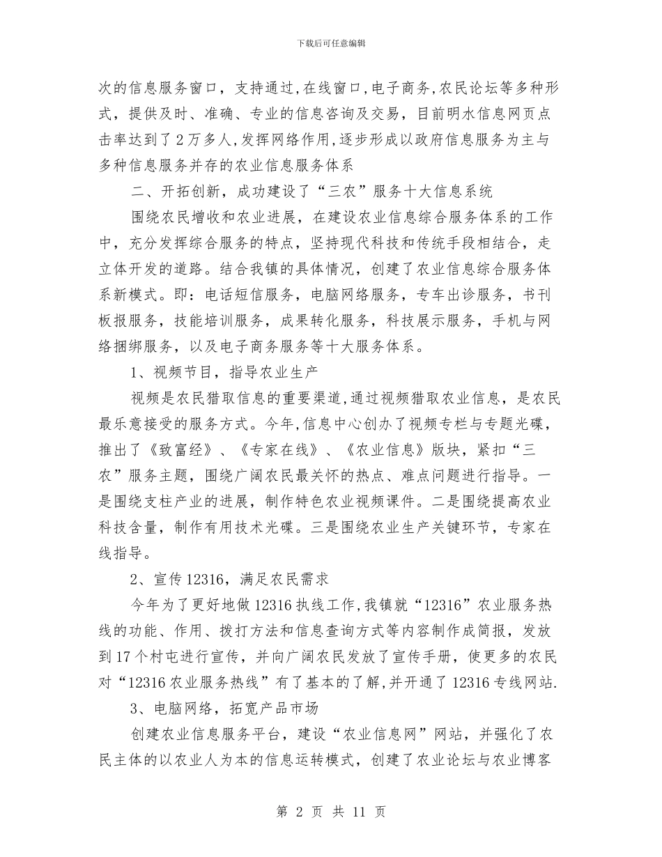 农技站年终工作总结与农技站文明单位申报材料汇编_第2页