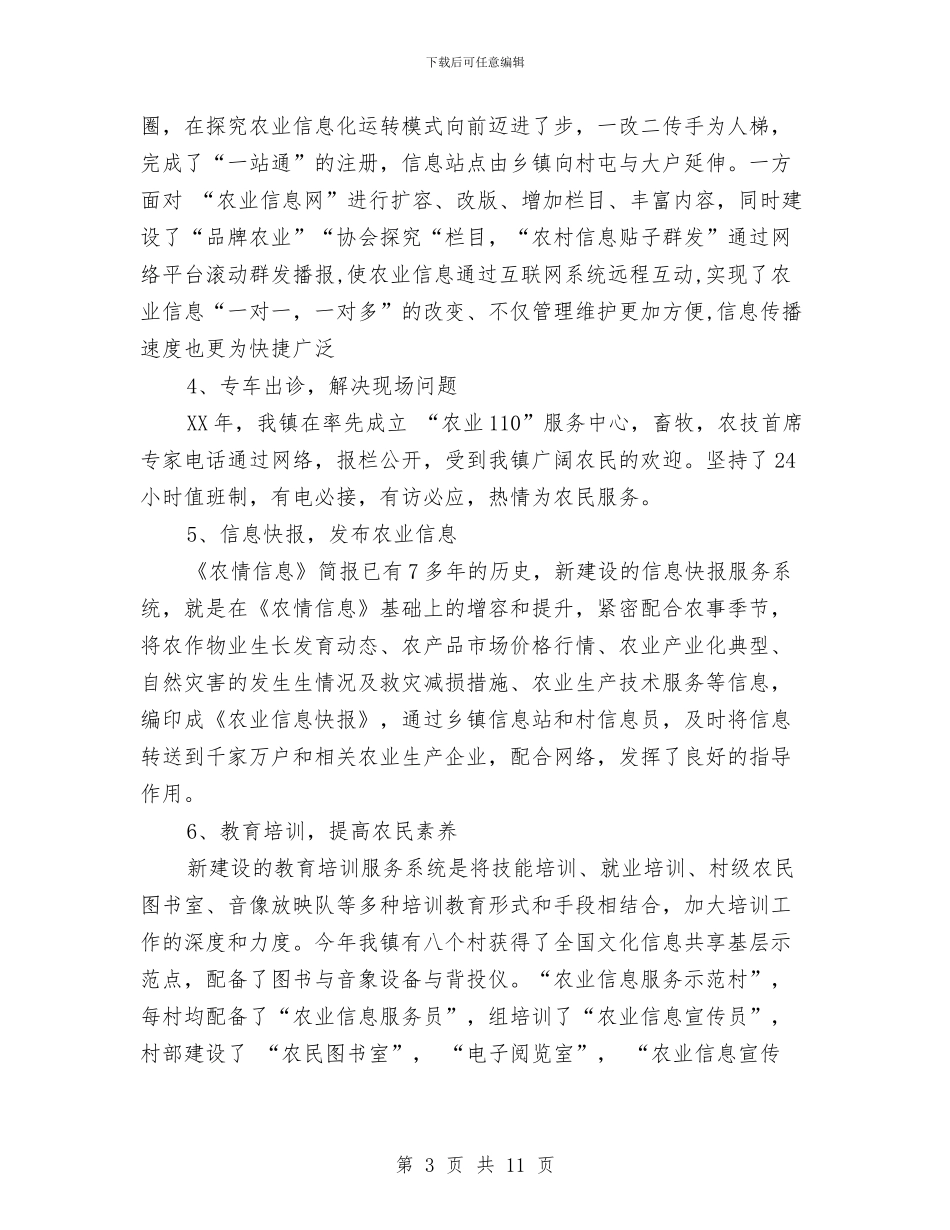 农技站年终工作总结与农技站文明单位申报材料汇编_第3页