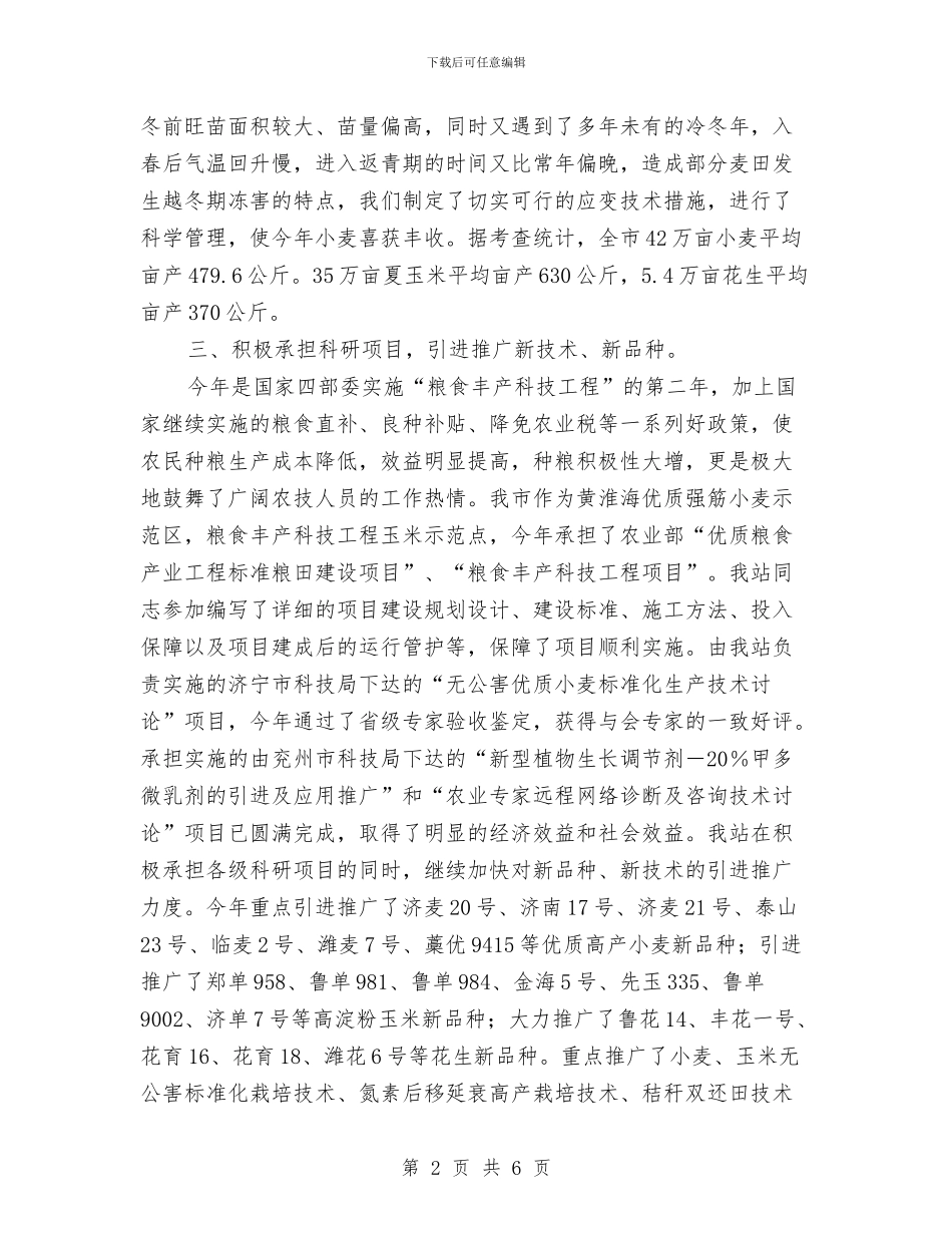 农技站年终工作总结与农机安全生产大检查总结汇编_第2页