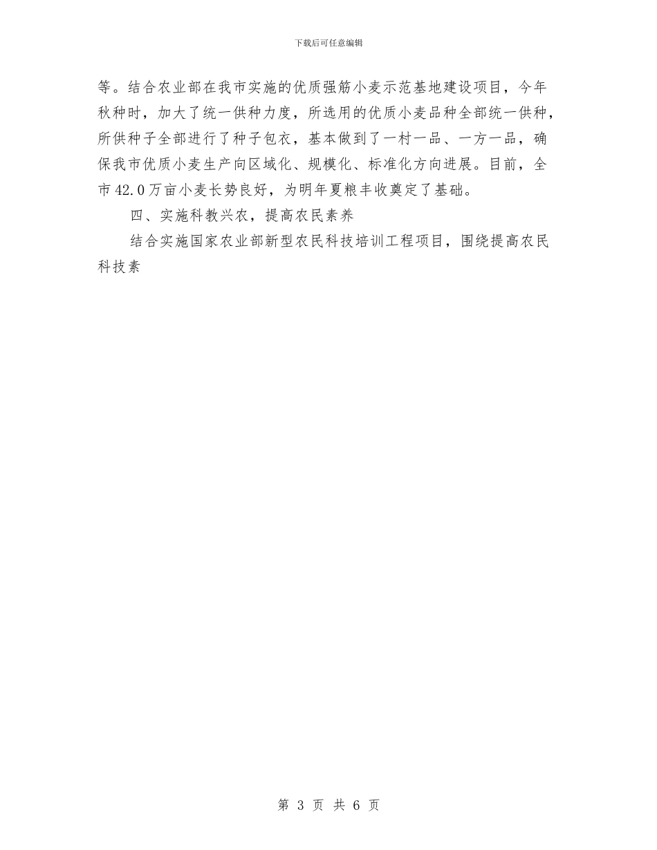 农技站年终工作总结与农机安全生产大检查总结汇编_第3页