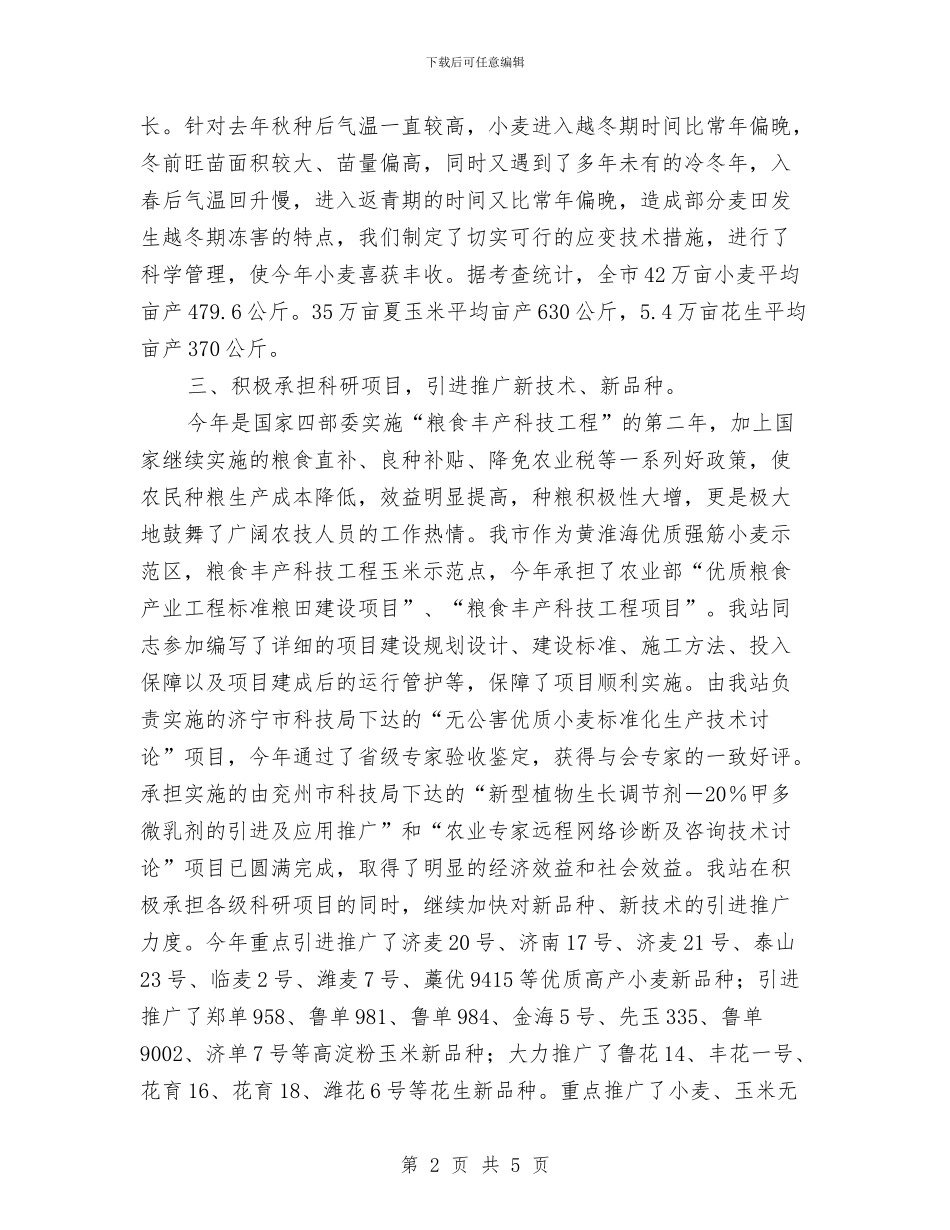 农技站年终工作总结与农机安全生产半年工作总结汇编_第2页