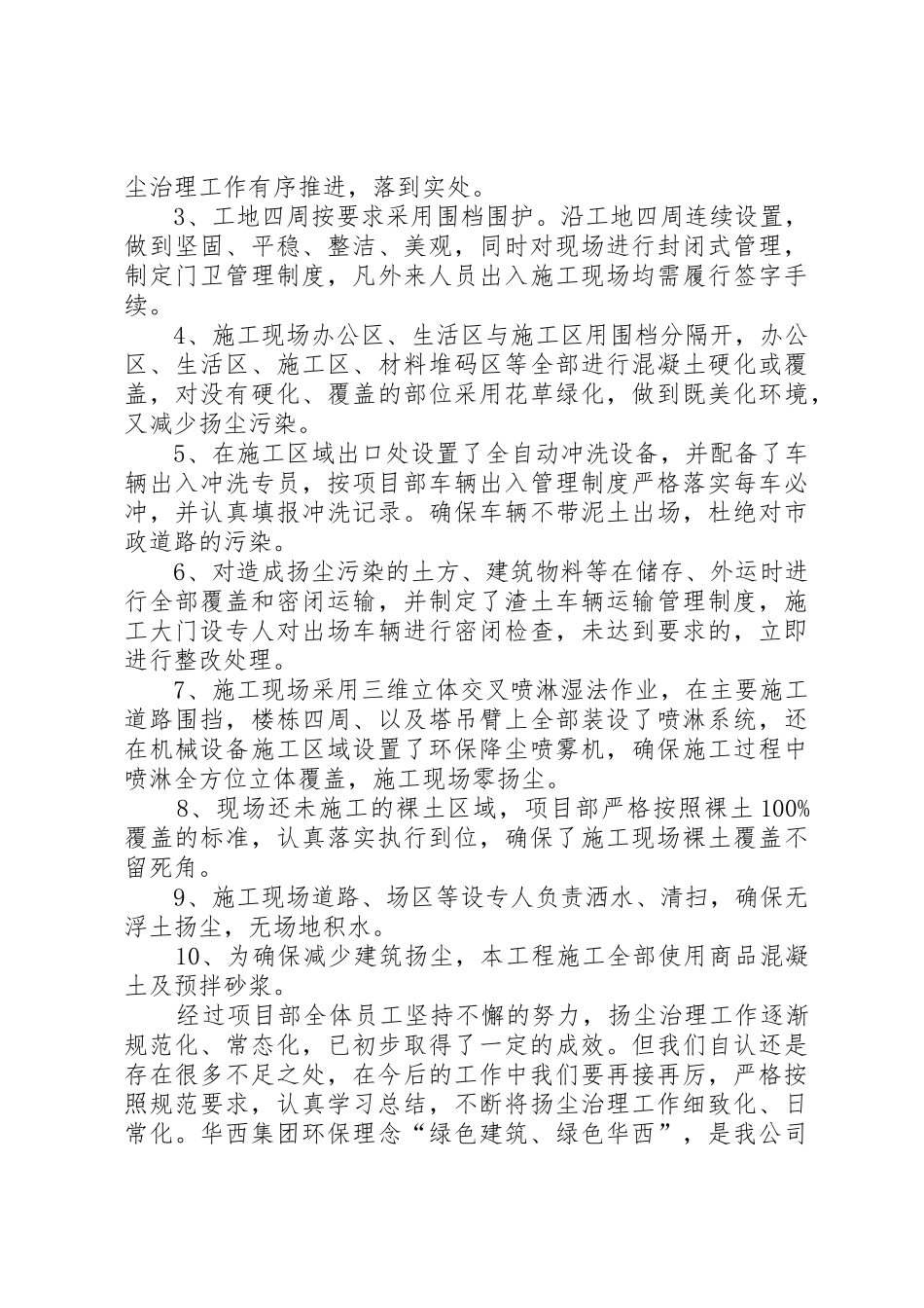 扬尘治理发言稿_1_第2页