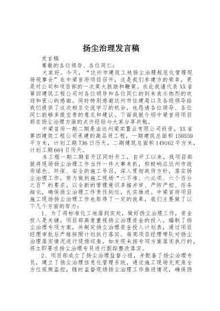 扬尘治理发言稿_1
