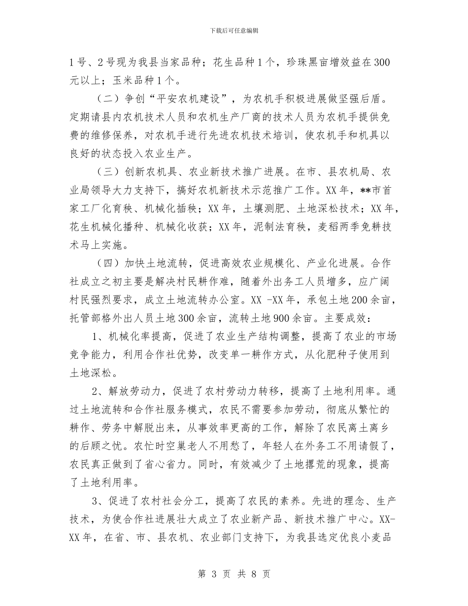 农机专业合作社创建“平安农机示范合作社”材料与农机业安全生产事故应急处理方案汇编_第3页