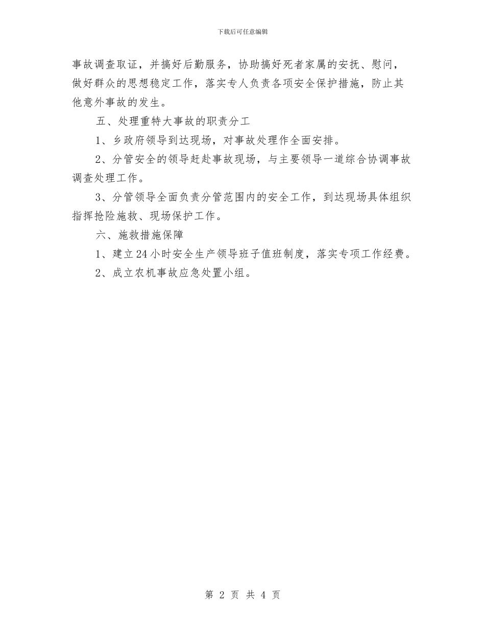 农机事故应急预案与农机化教育培训活动计划汇编_第2页