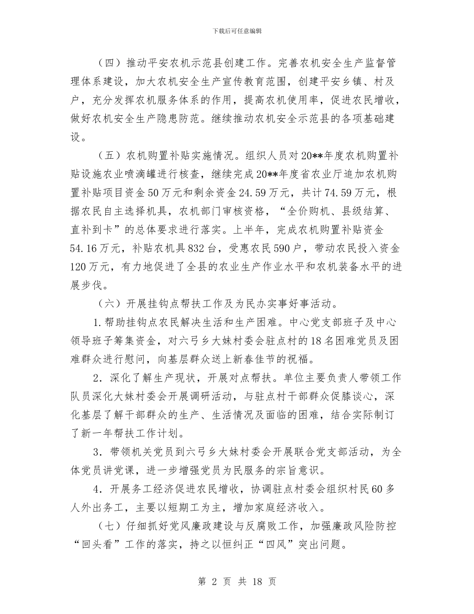 农机中心半年工作总结与农机中心半年工作总结6篇汇编_第2页