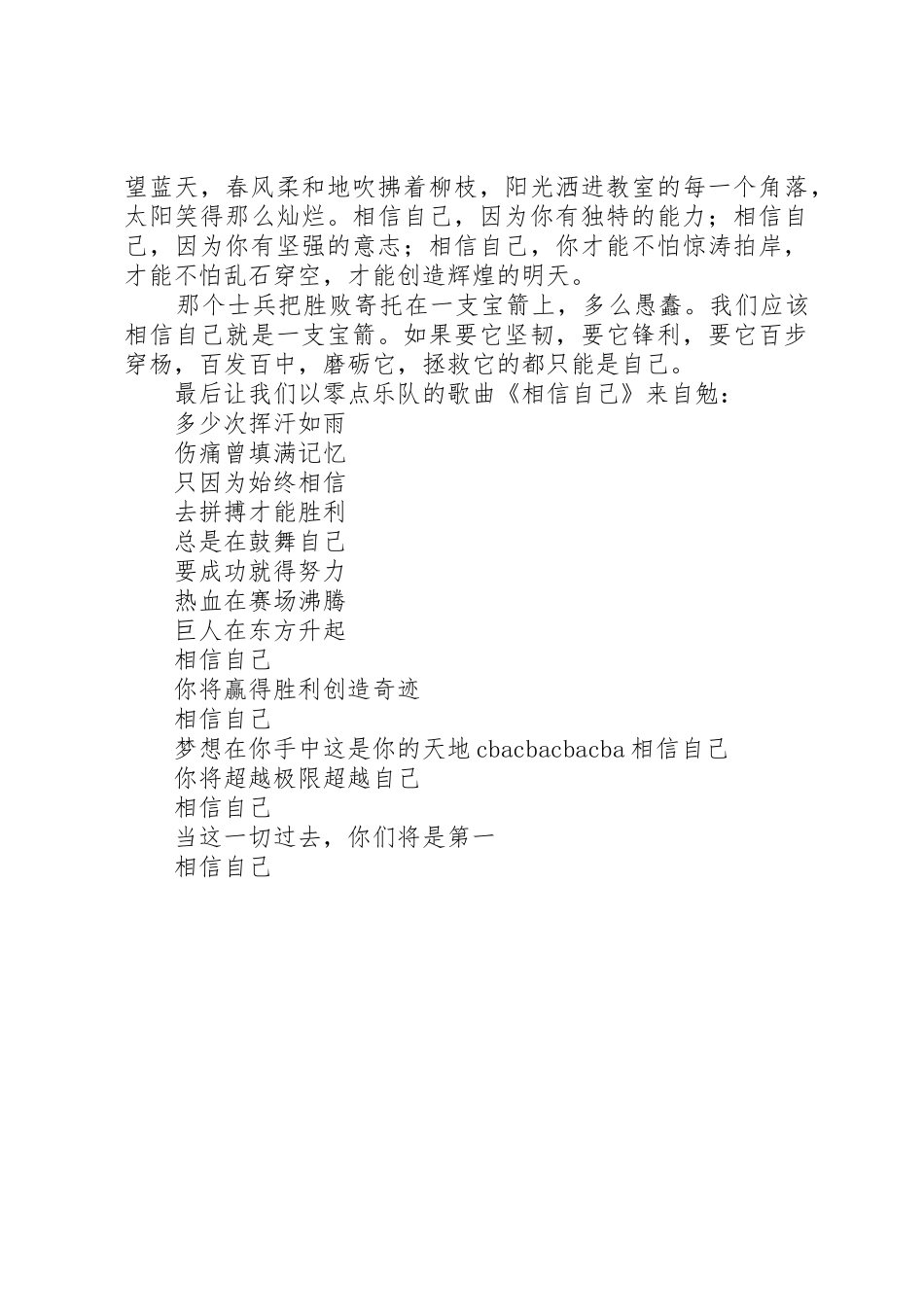 扬起自信的风帆[五篇]_第2页