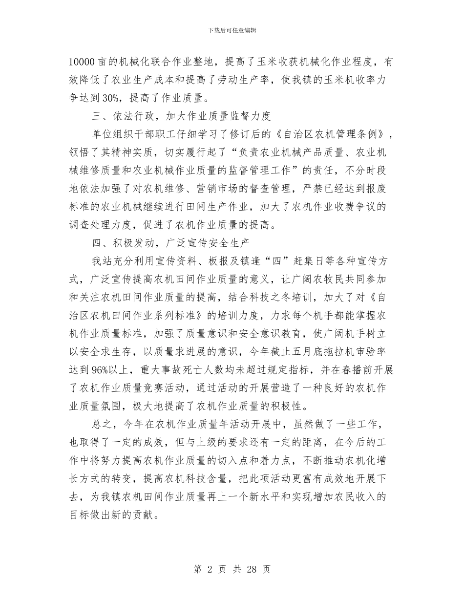 农机作业质量年活动工作总结与农机党建工作总结汇编_第2页