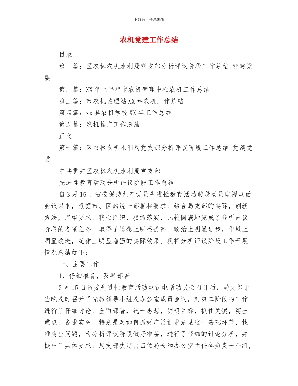 农机作业质量年活动工作总结与农机党建工作总结汇编_第3页