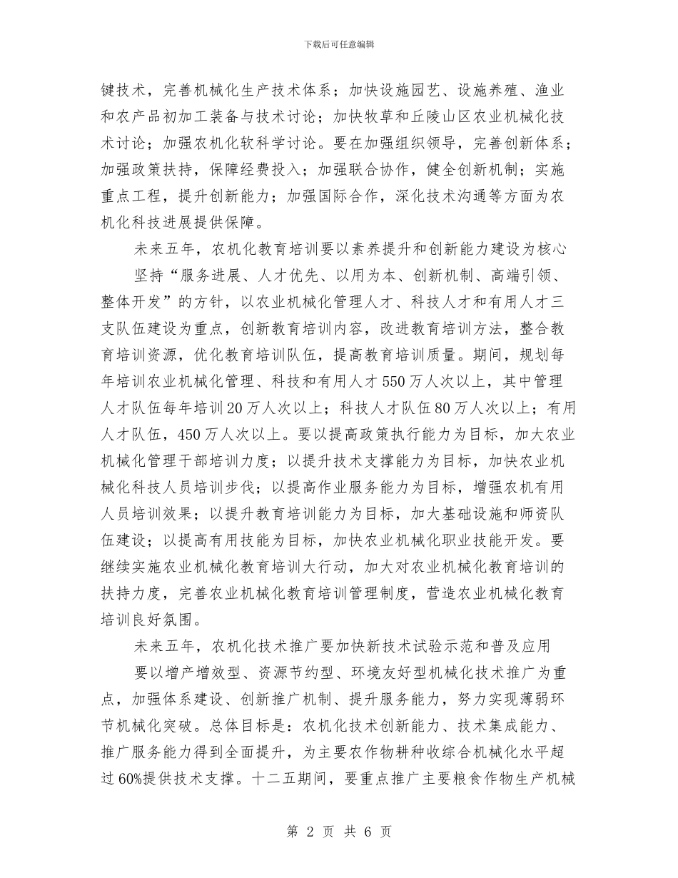 农机化发展专项工作计划与农机安全生产工作计划汇编_第2页