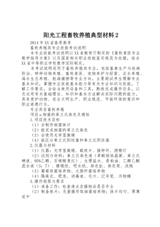 阳光工程畜牧养殖典型材料2