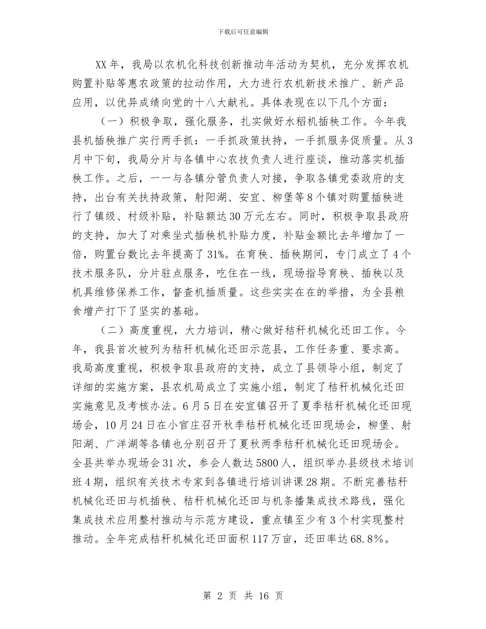 农机化工作总结及2024年工作安排与农机化工作总结及工作安排汇编_第2页