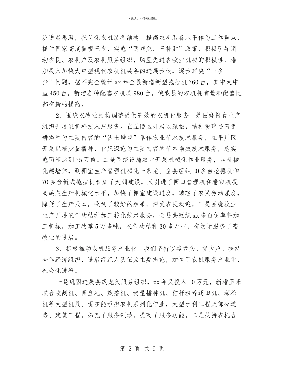 农机化工作年终总结与农机安全生产监督半年工作总结汇编_第2页