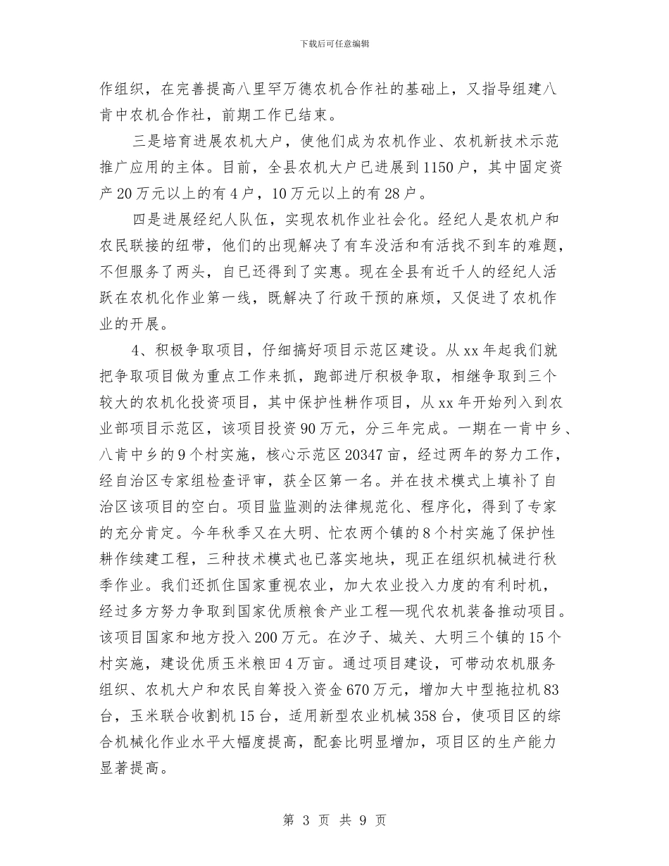 农机化工作年终总结与农机安全生产监督半年工作总结汇编_第3页