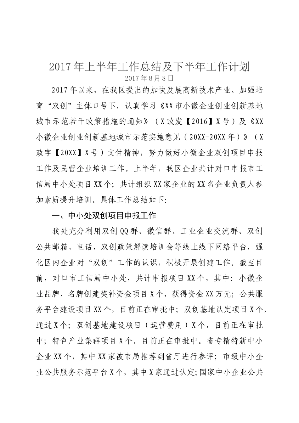 上半年个人工作总结2017_第1页