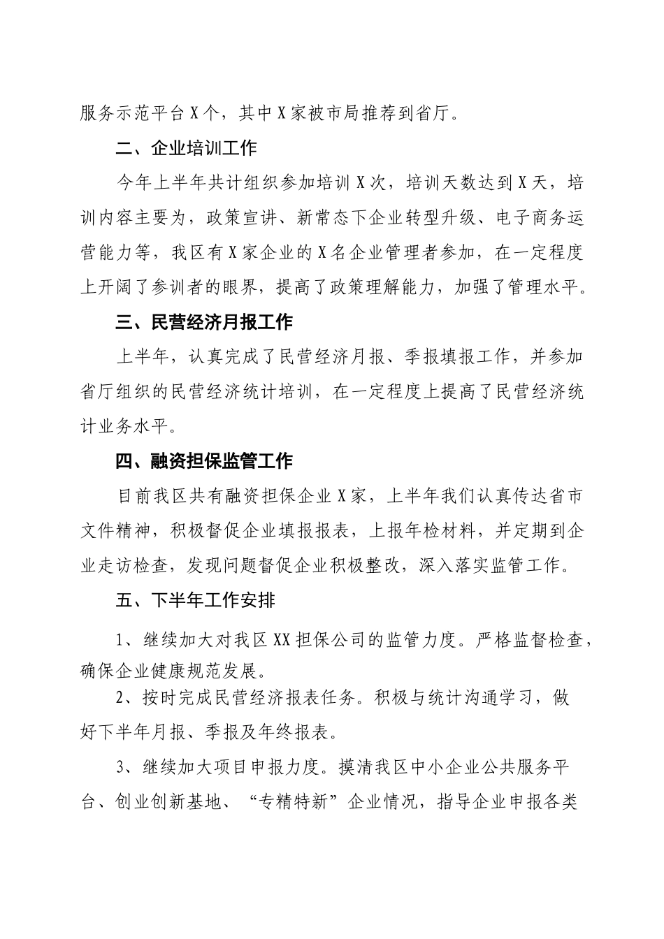 上半年个人工作总结2017_第2页