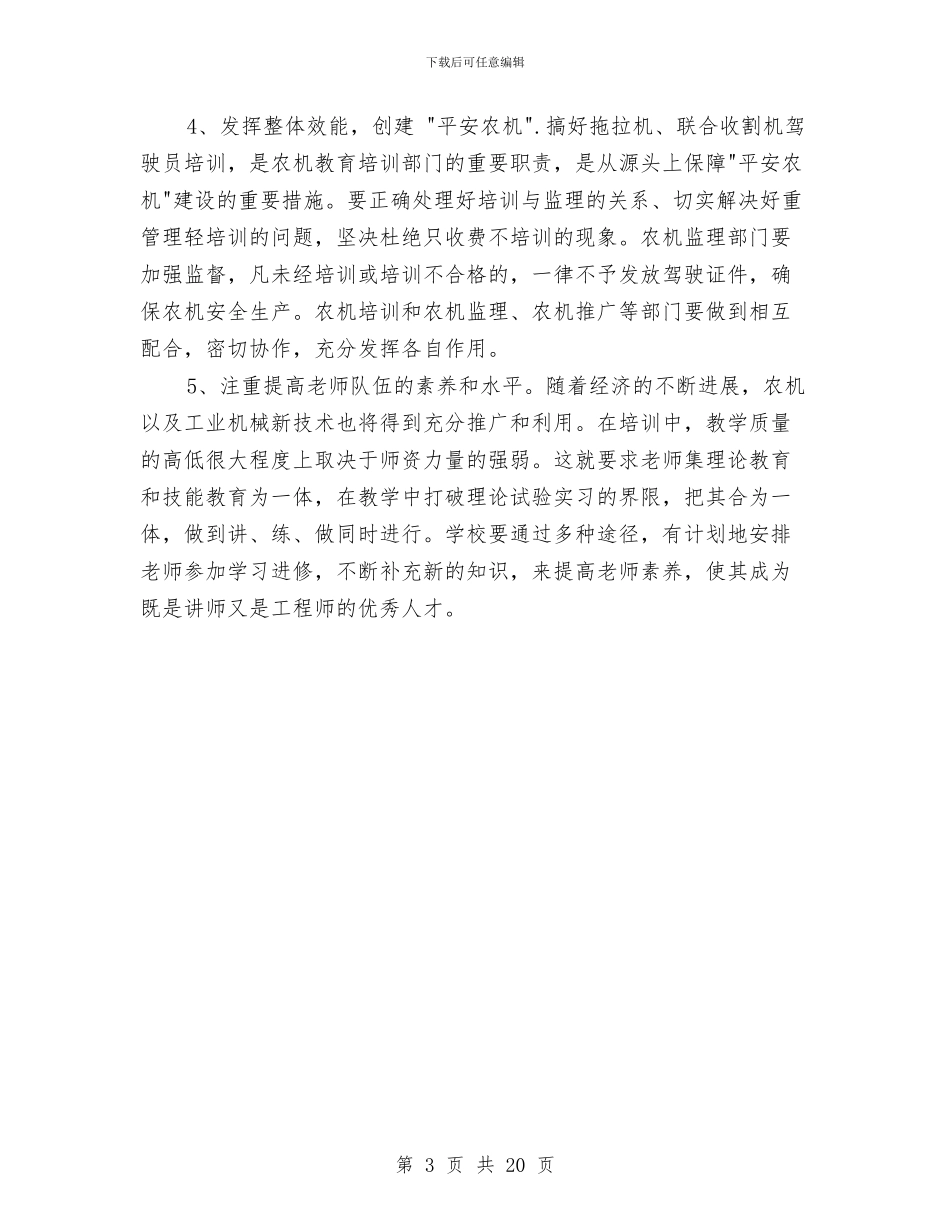 农机化教育培训工作的调研报告与农机安全工作总结汇编_第3页