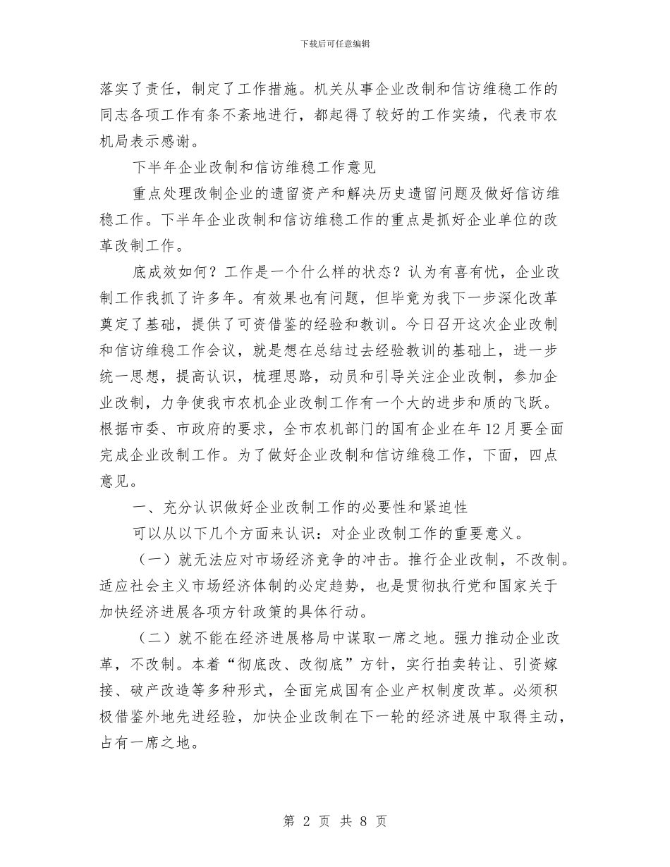 农机国企改制讲话与农机安全监理示范窗口创建通知汇编_第2页