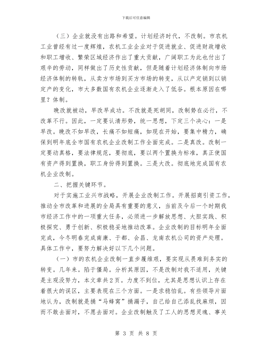 农机国企改制讲话与农机安全监理示范窗口创建通知汇编_第3页