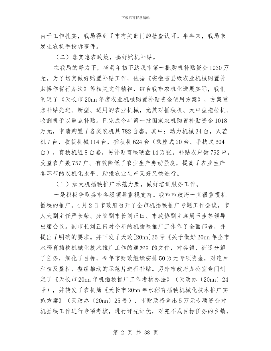 农机安全半年工作总结与农机安全工作总结(多篇范文)汇编_第2页