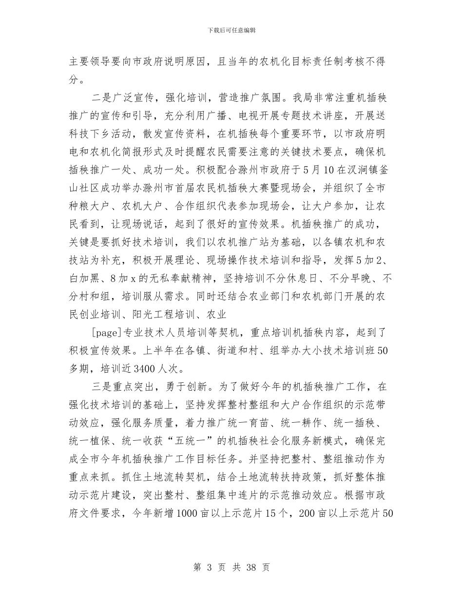 农机安全半年工作总结与农机安全工作总结(多篇范文)汇编_第3页