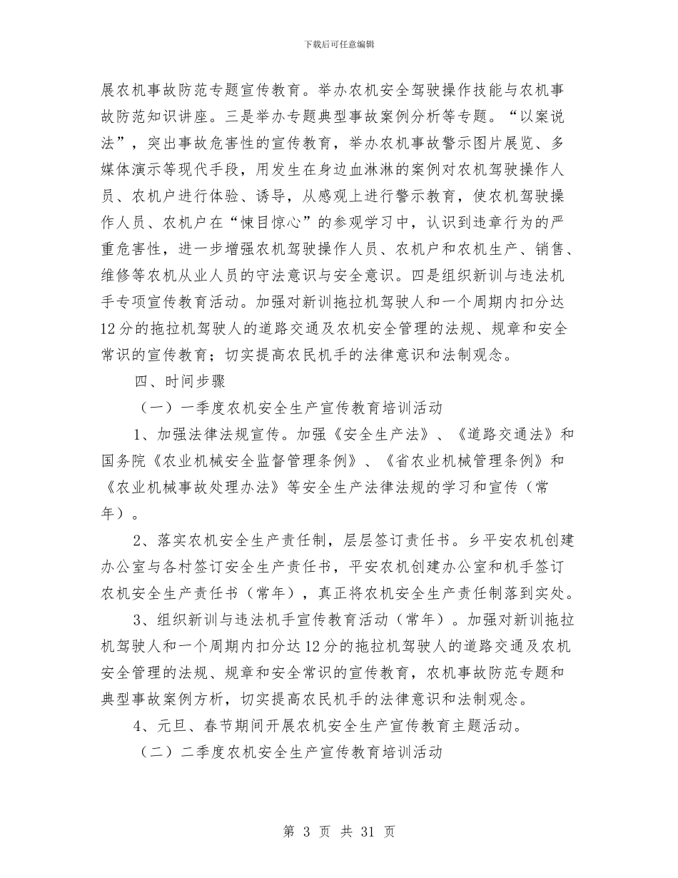 农机安全宣传教育计划与农机安全生产实施方案汇编_第3页