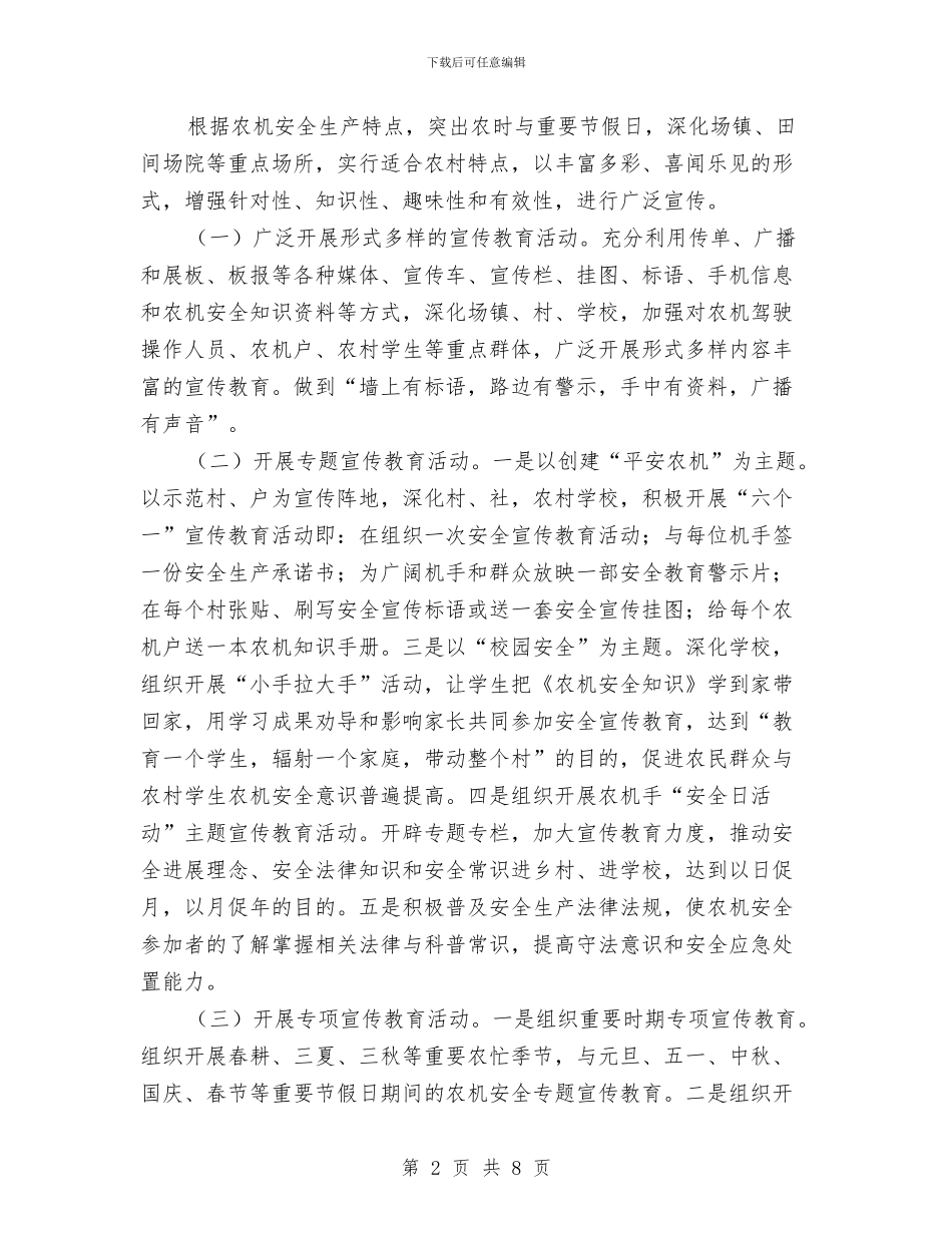 农机安全宣传教育计划与农机安全生产及整治工作方案汇编_第2页