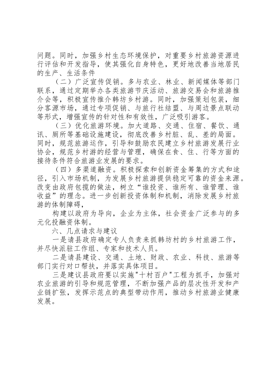 阳山创省四星级乡村旅游点工作汇报_第2页