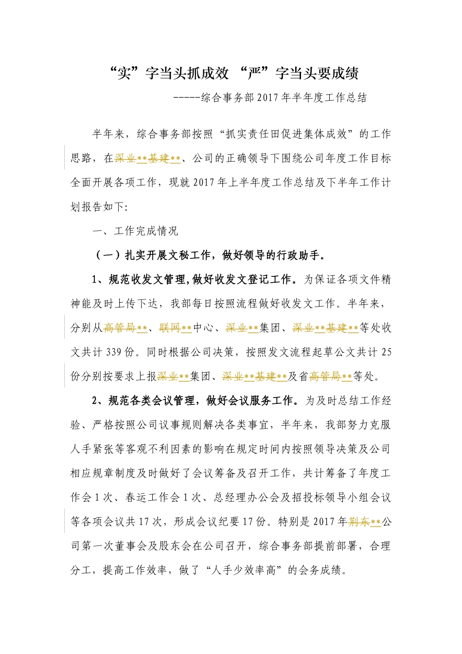 上半年工作总结(综合事务部)_第1页