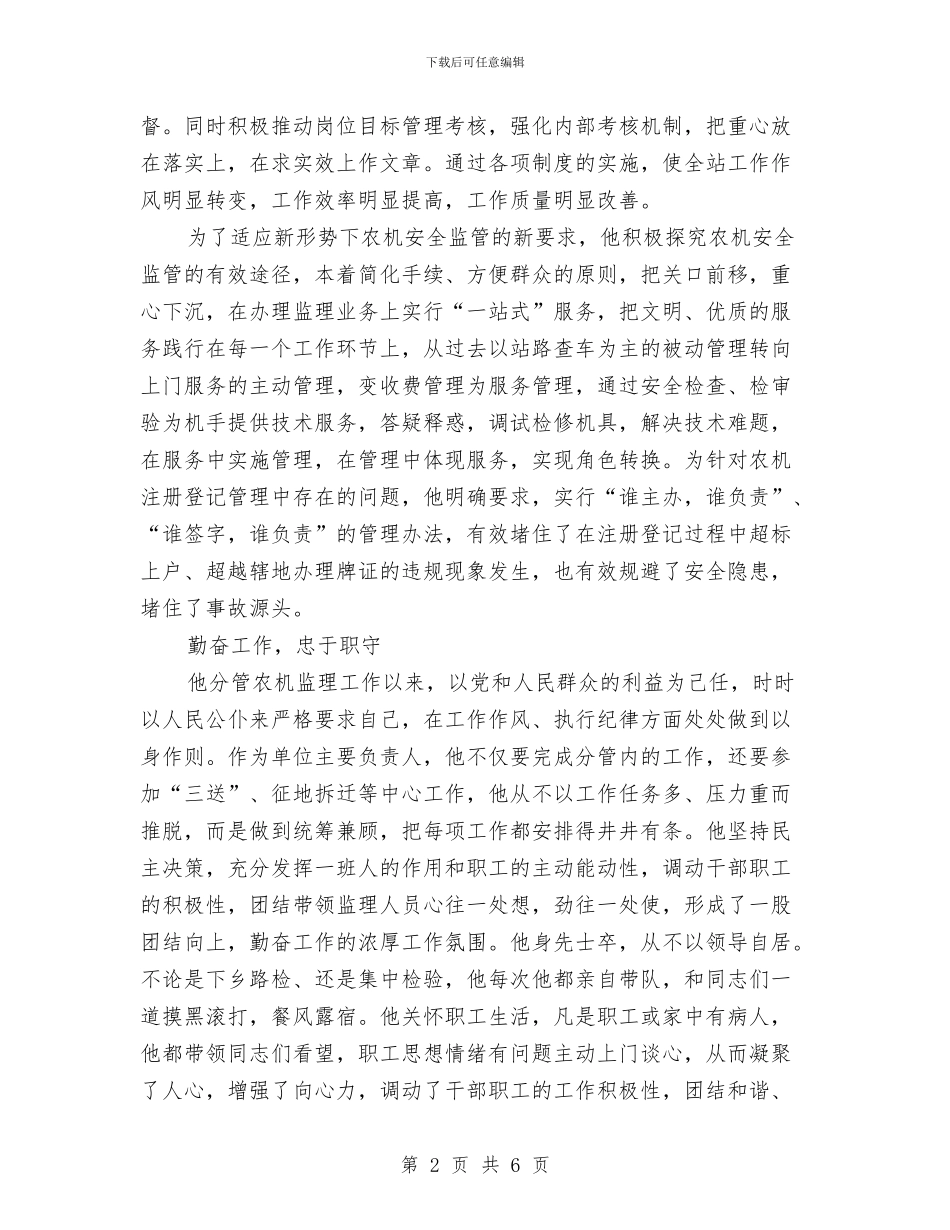 农机安全生产先进事迹与农机安全生产大检查汇报材料汇编_第2页