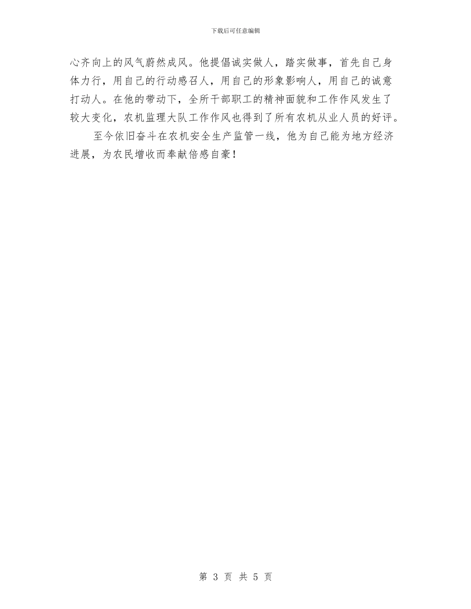 农机安全生产先进事迹与农机安全生产月活动总结汇编_第3页