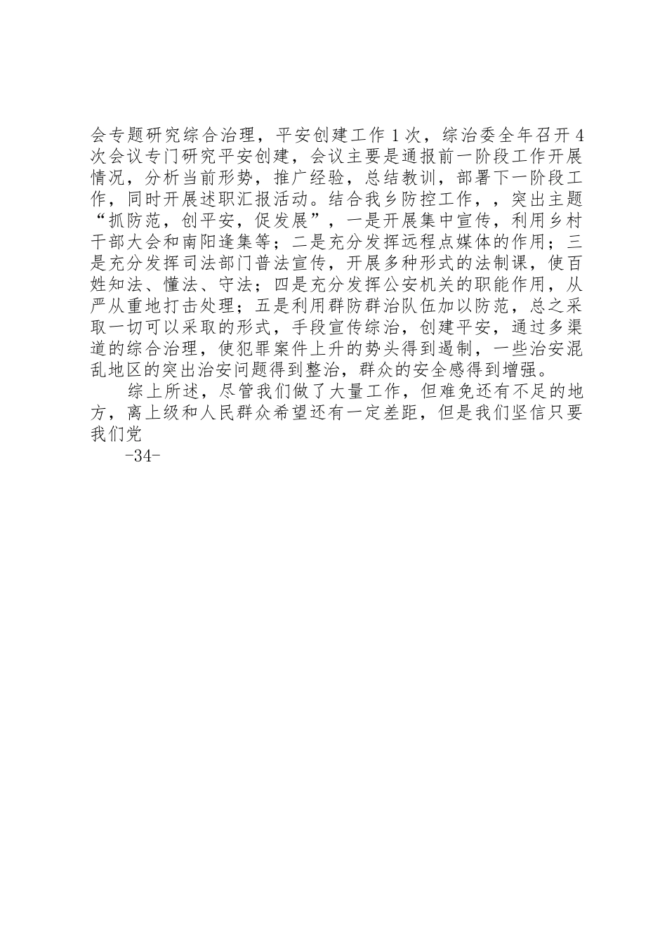 杨建强XX年述职报告_第2页