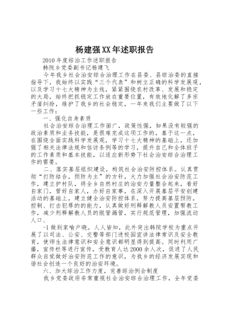 杨建强XX年述职报告