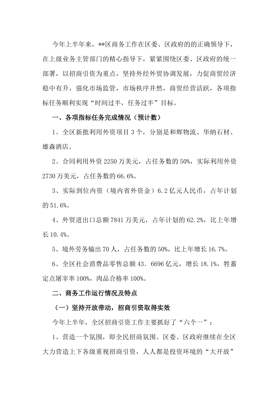 上半年商务工作总结及下半年工作计划_第2页