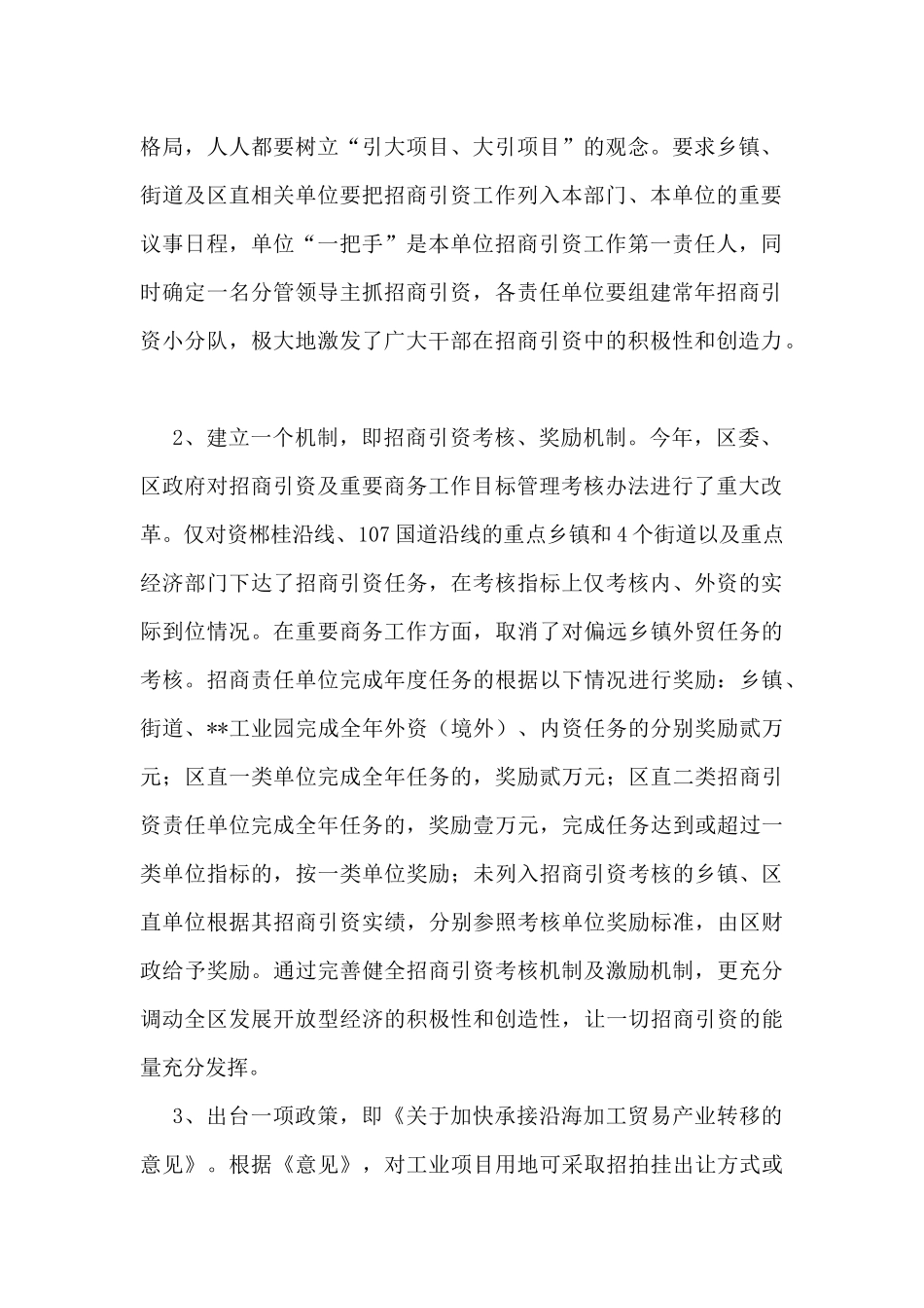 上半年商务工作总结及下半年工作计划_第3页