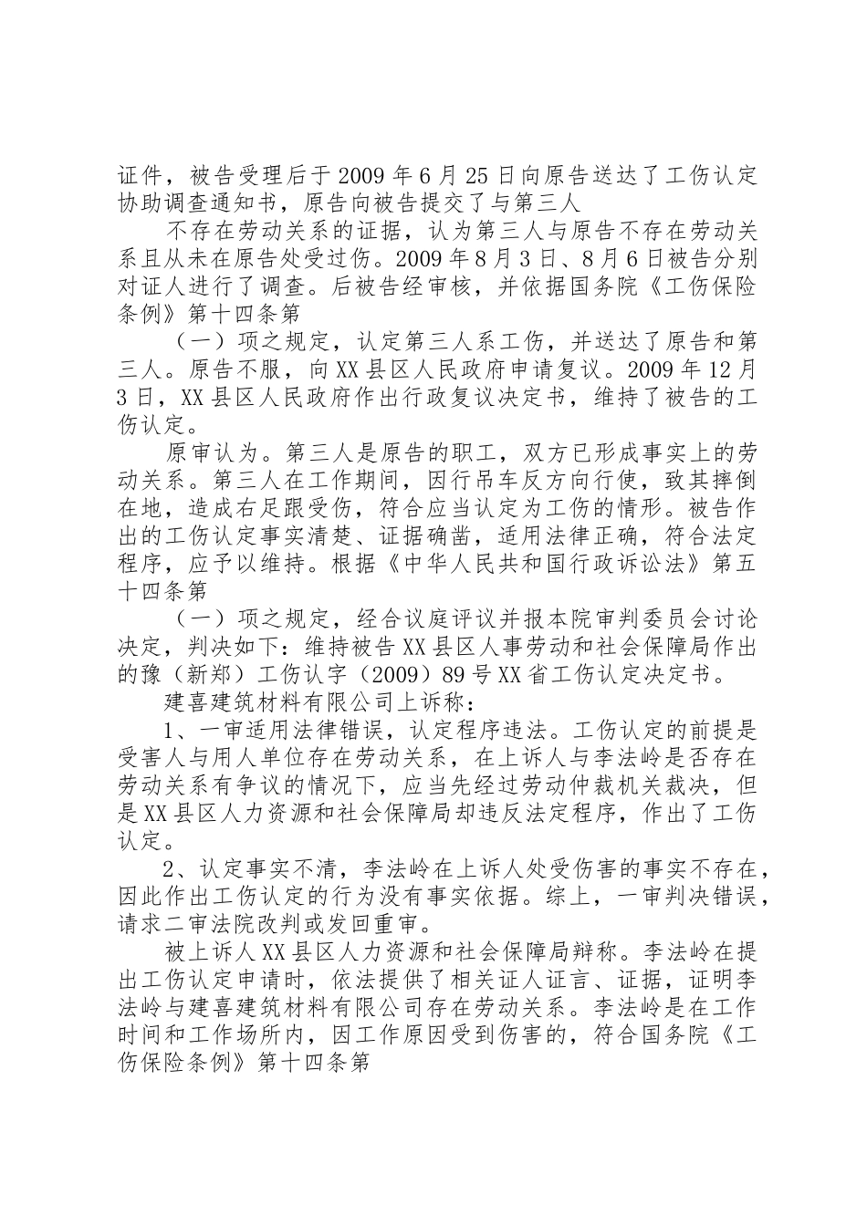 杨庆峰诉XX市劳动和社会保障局工伤认定行政纠纷案_第2页