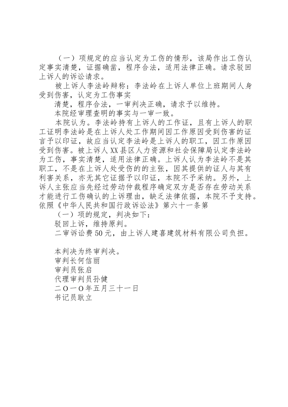 杨庆峰诉XX市劳动和社会保障局工伤认定行政纠纷案_第3页