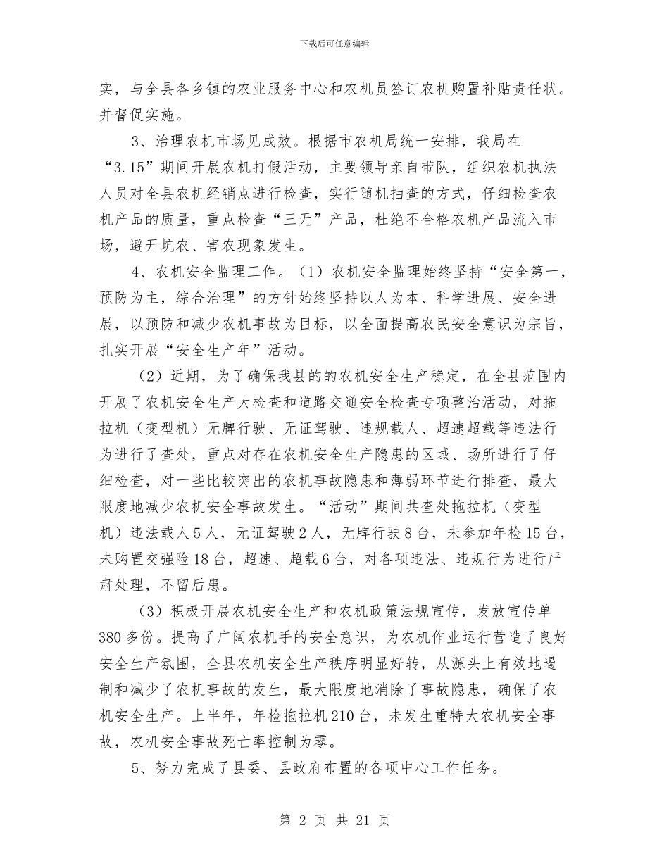 农机安全生产监督半年工作总结与农机安全监理个人工作总结汇编_第2页