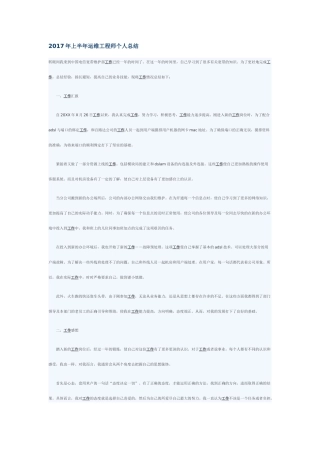 上半年运维工程师个人总结