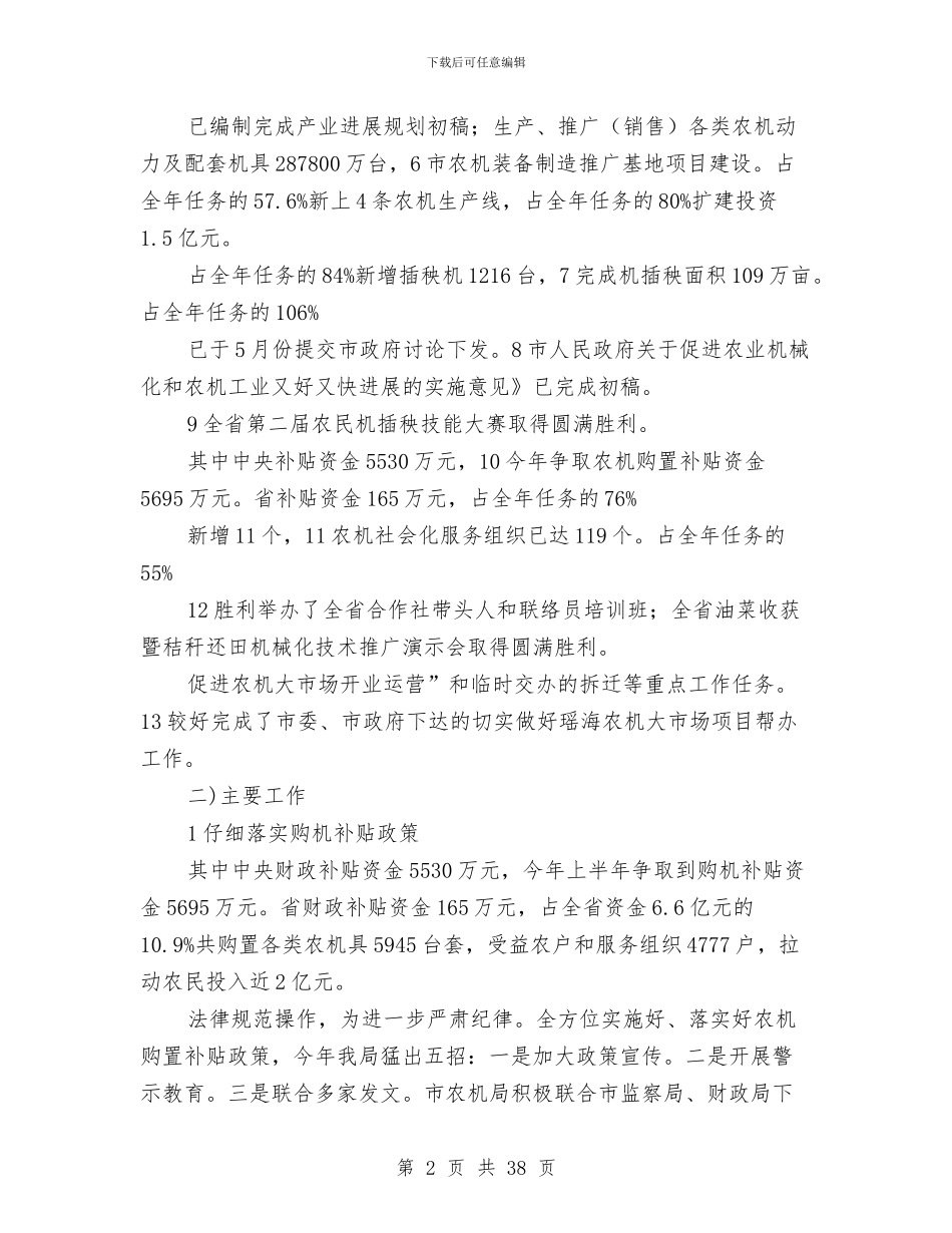 农机局2024半年度工作小结及安排与农机局2024年上半年工作总结汇编_第2页