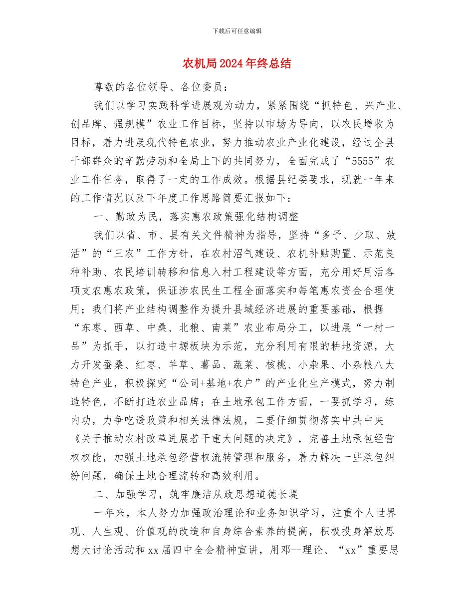 农机局2024年“六五”普法自查报告与农机局2024年终总结汇编_第3页