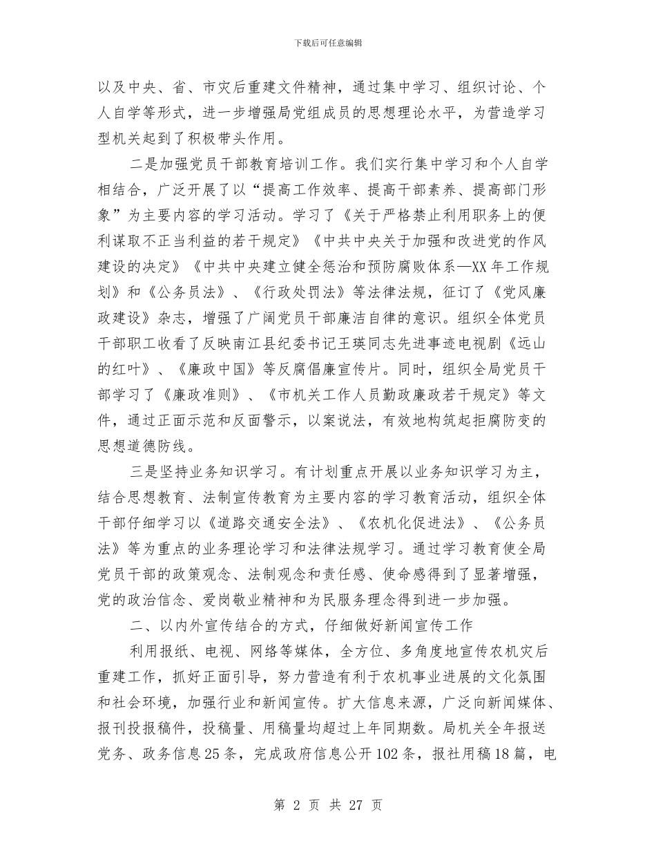 农机局2024年度宣传思想工作总结与农机局三送工作小结汇编_第2页