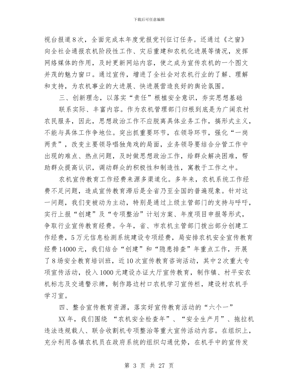 农机局2024年度宣传思想工作总结与农机局三送工作小结汇编_第3页