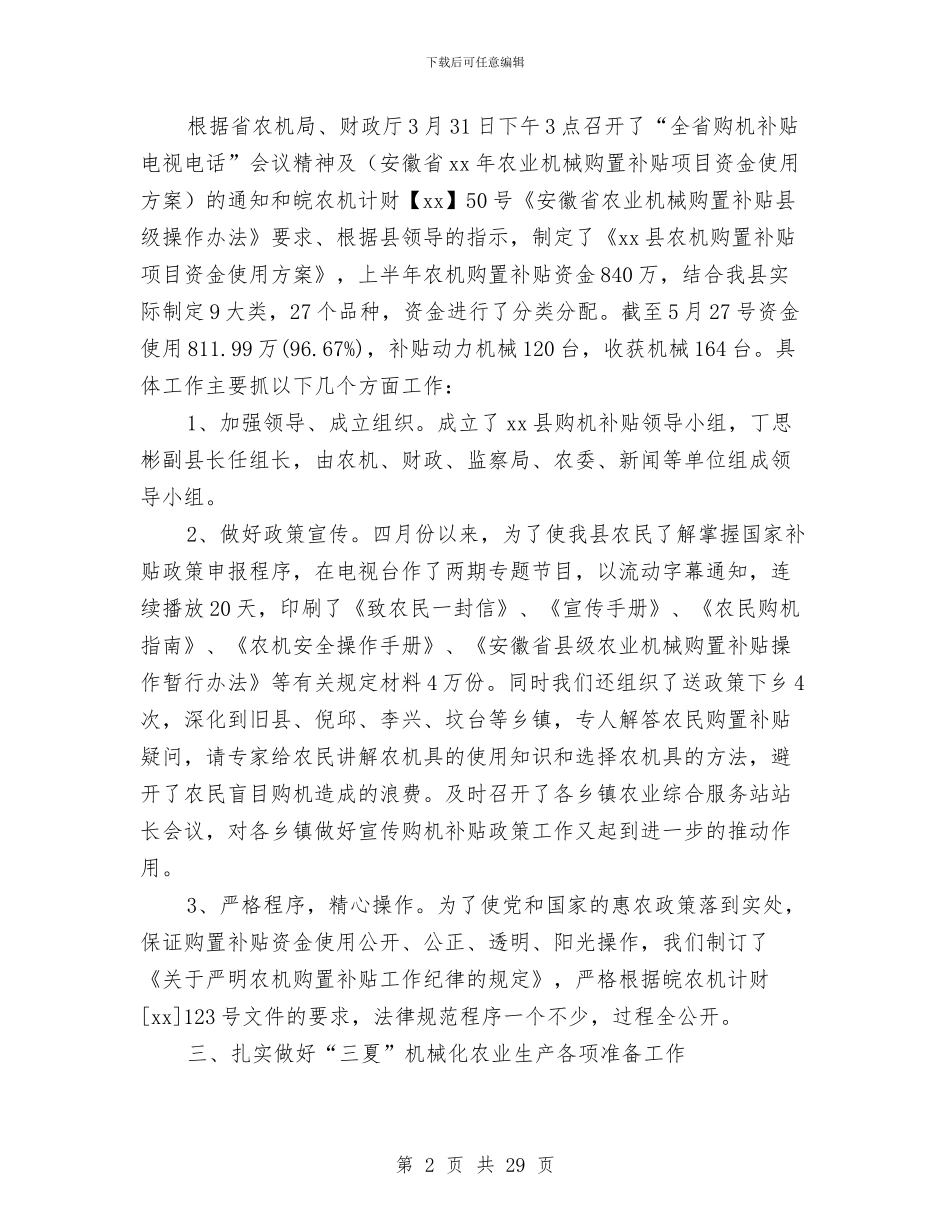 农机局2024年上半年工作总结及下半年工作计划与农机局三送工作小结汇编_第2页